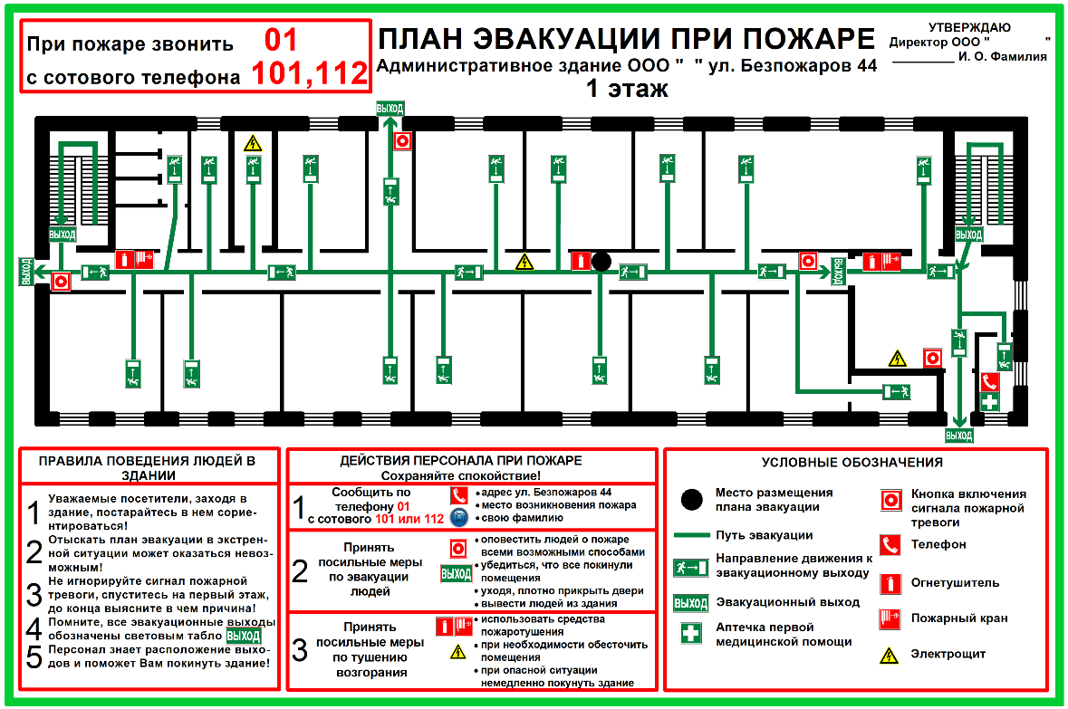 Пожприоритет - Планы эвакуации при пожаре